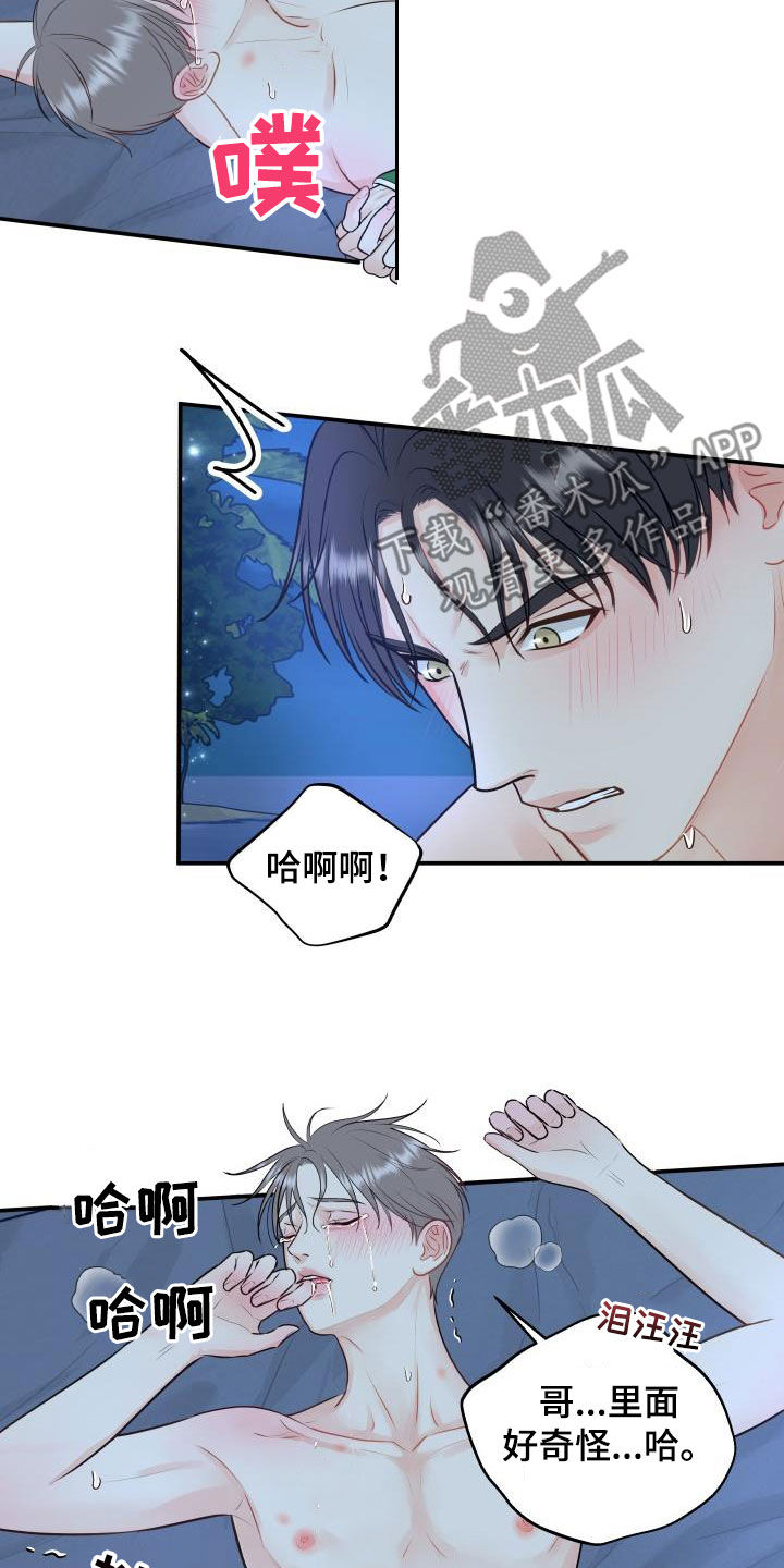 我非常抱歉漫画,第76章：【第二季】我们在度蜜月2图