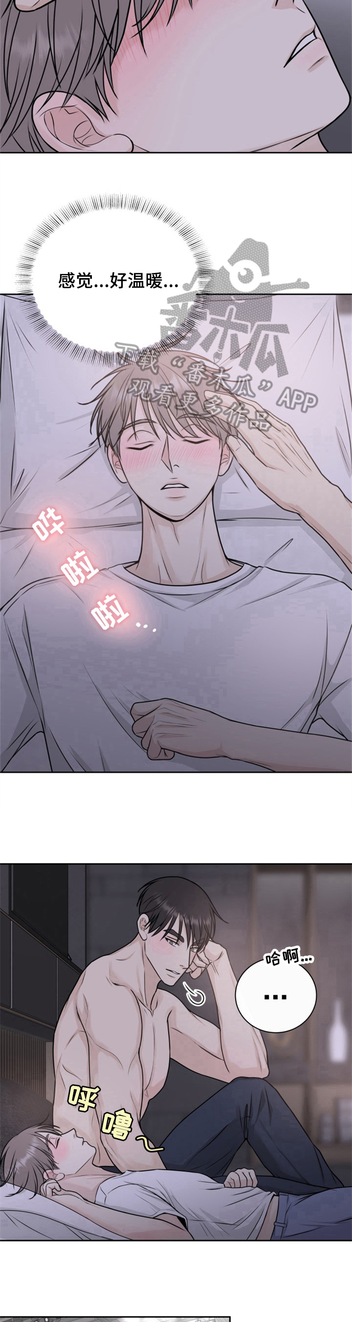 我非常喜欢漫画,第15章：克制1图