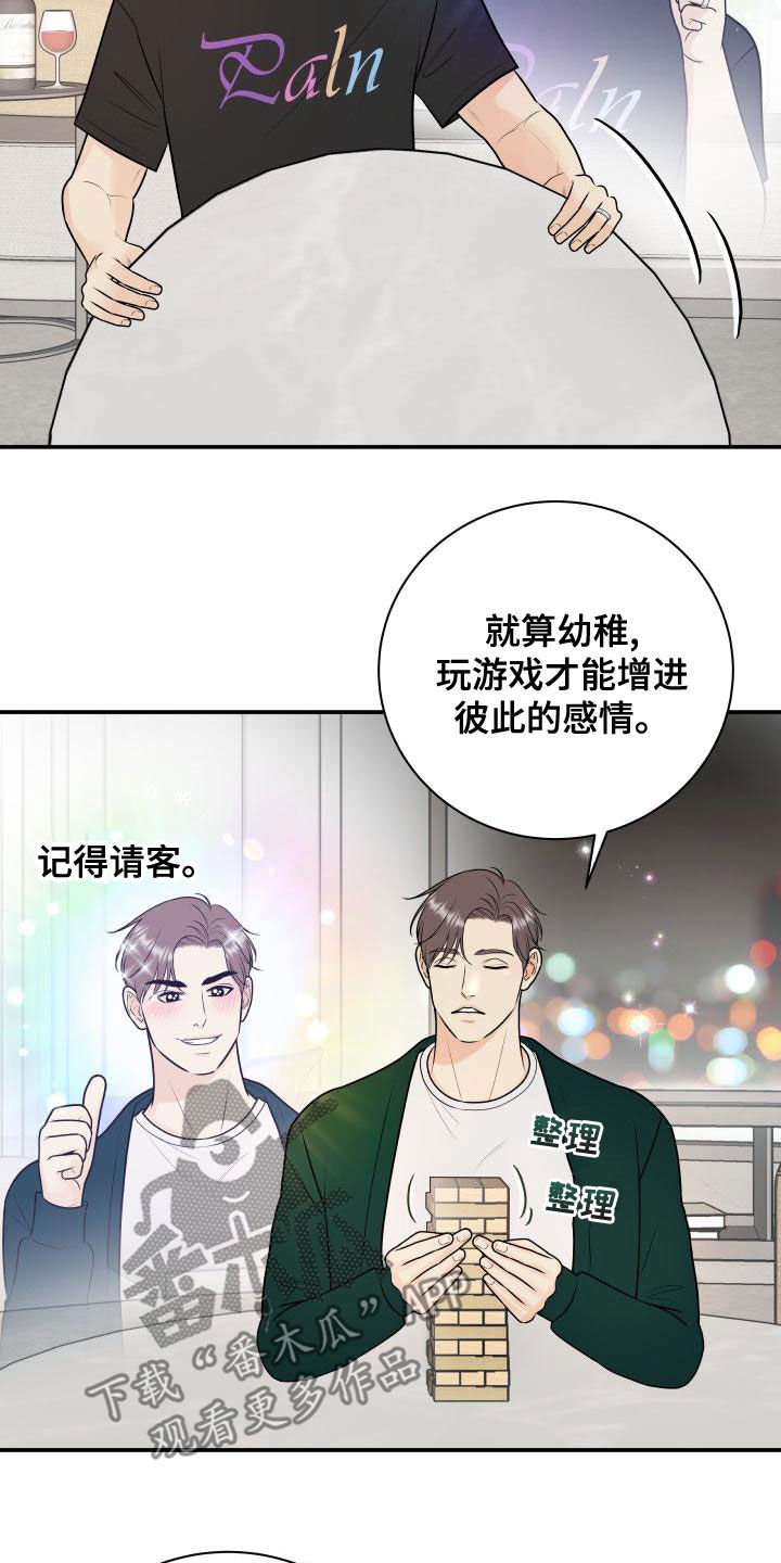 我非常喜欢运动英语怎么说漫画,第95章：【第二季】游戏进行时2图