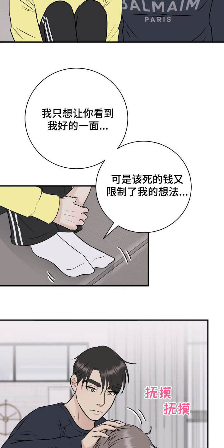 我非常同意英语漫画,第36章：全都给你1图