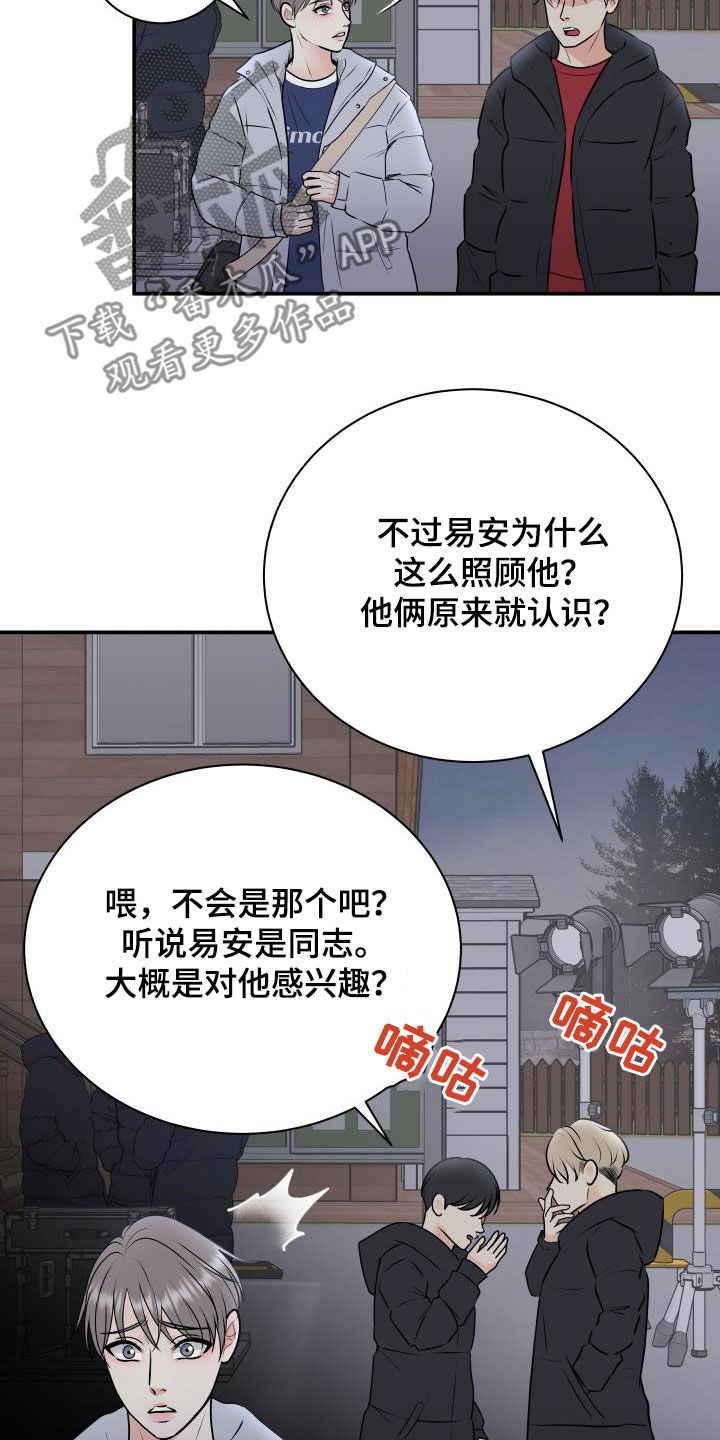 我非常欢迎你的到来英语漫画,第61章：闲话2图