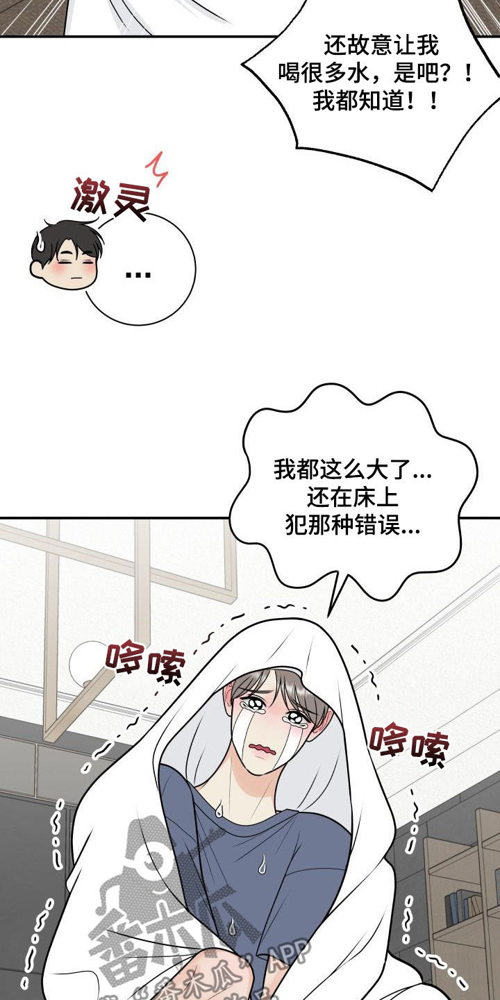 我非常喜欢英语用英语怎么说漫画,第124章：【第二季】面试邀请1图