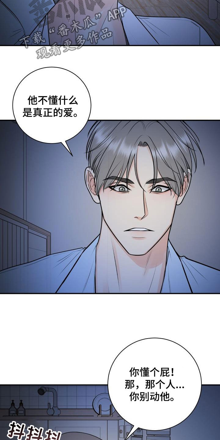 我非常喜欢打乒乓球用英语怎么说漫画,第105章：【第二季】疯狂1图