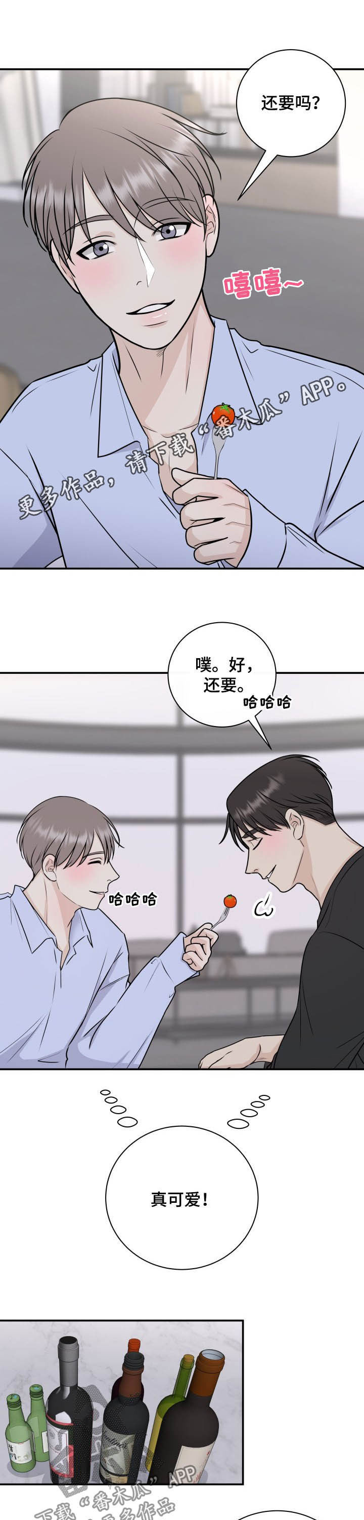 我非常幸福漫画免费阅读漫画,第26章：犯错误1图