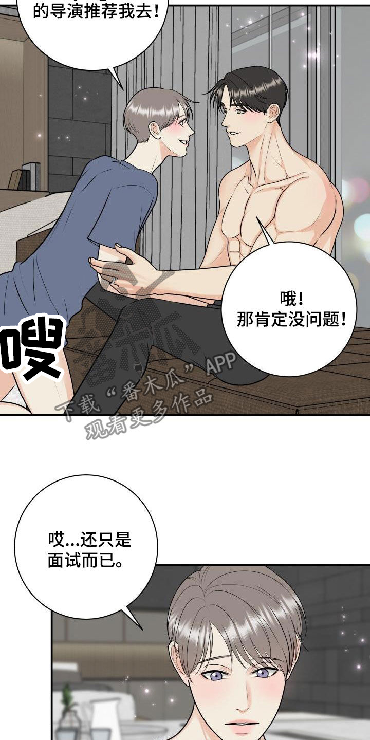 我非常喜欢他的英文漫画,第124章：【第二季】面试邀请1图