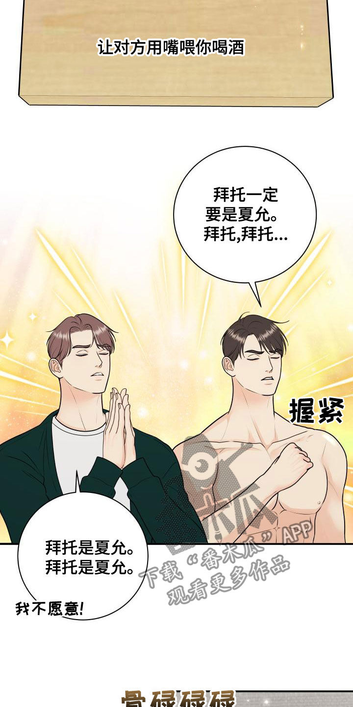 我非常幸福漫画,第95章：【第二季】游戏进行时1图