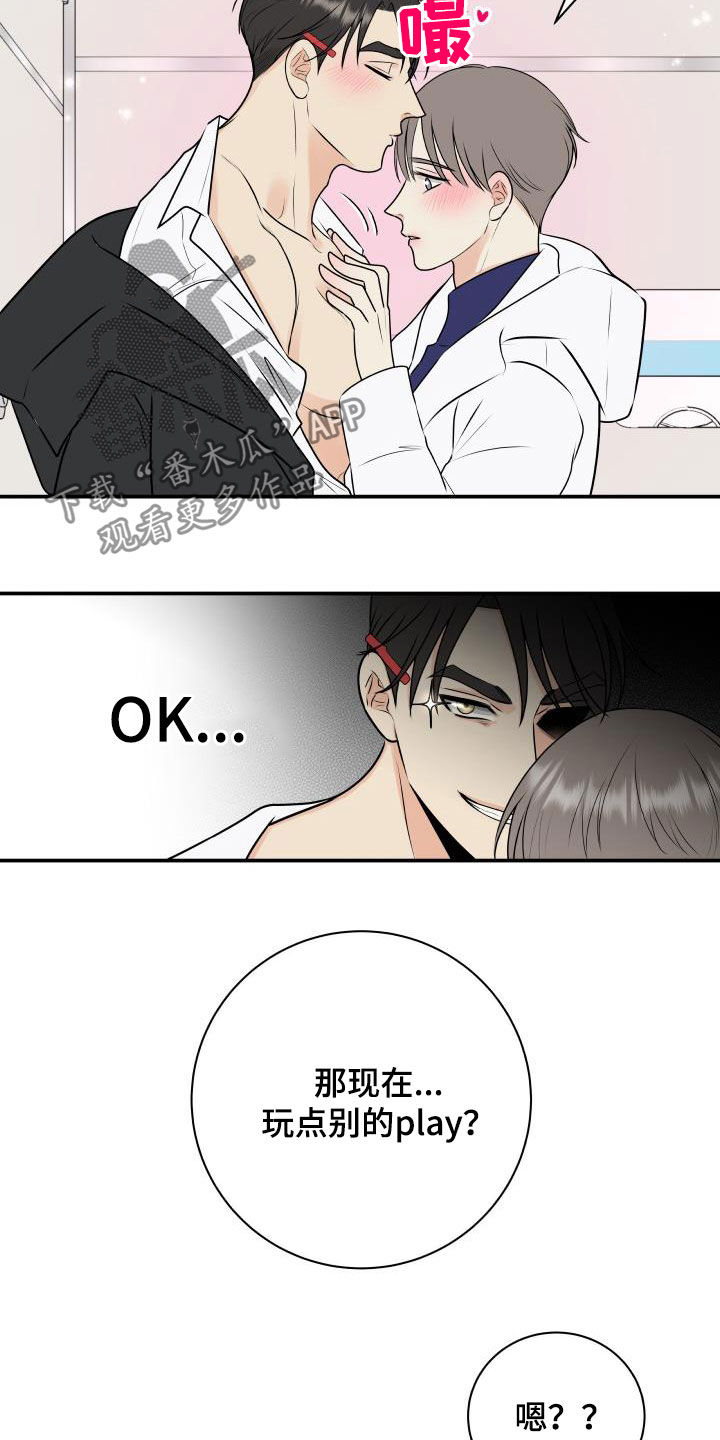 我非常幸福漫画,第48章：不会放过你2图