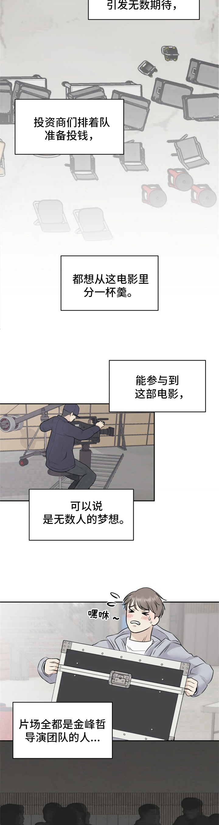 我非常幸福漫画免费阅读漫画,第1章：场记2图