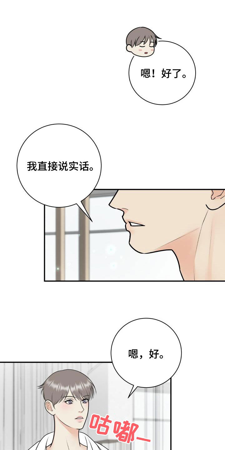 我非常喜欢狗狗漫画,第128章：【第二季】投资1图