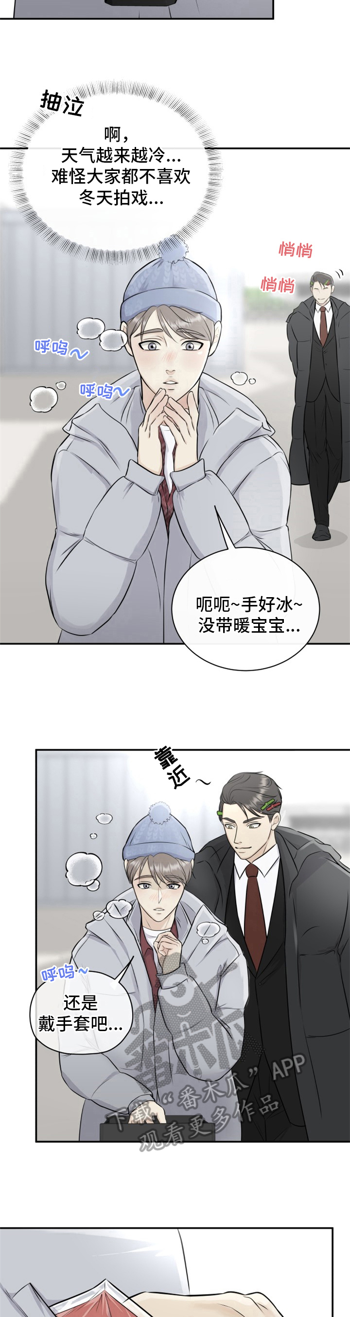 我非常想你用英语怎么说漫画,第8章：心动2图