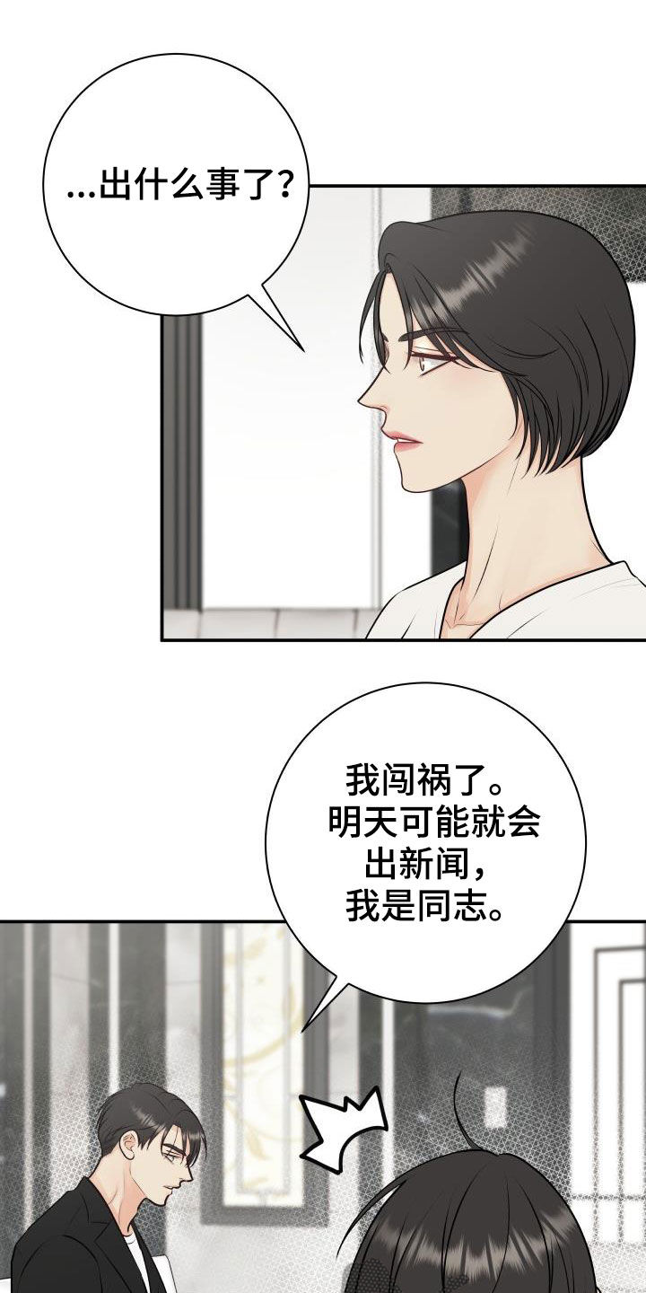 我非常荣幸能站在这里演讲英语漫画,第60章：求助2图