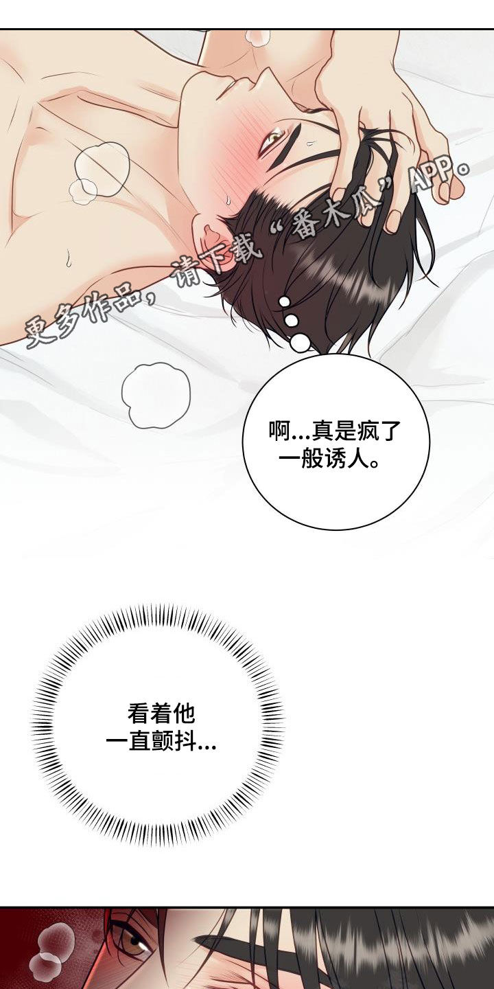 我非常喜欢它漫画,第79章：【第二季】折磨1图