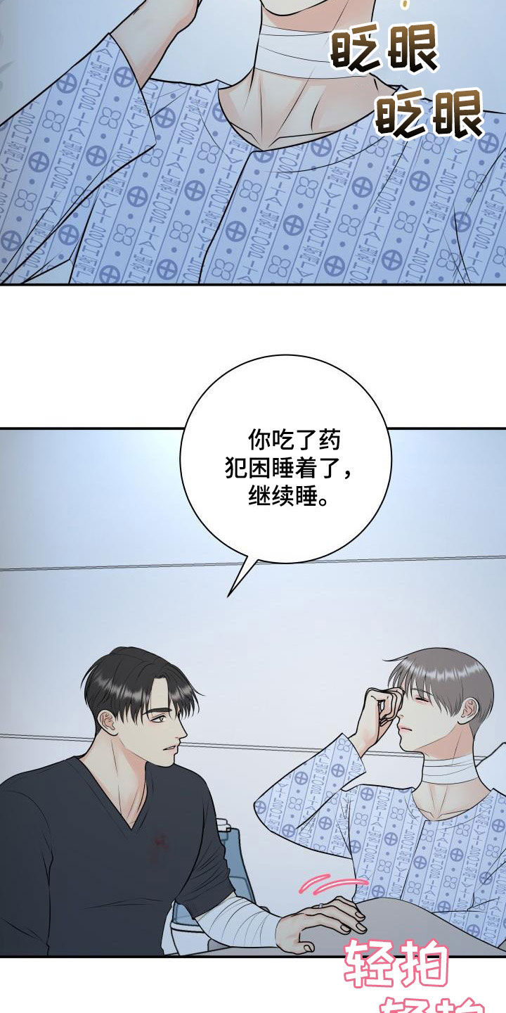 我非常抱歉漫画,第110章：【第二季】我答应你2图