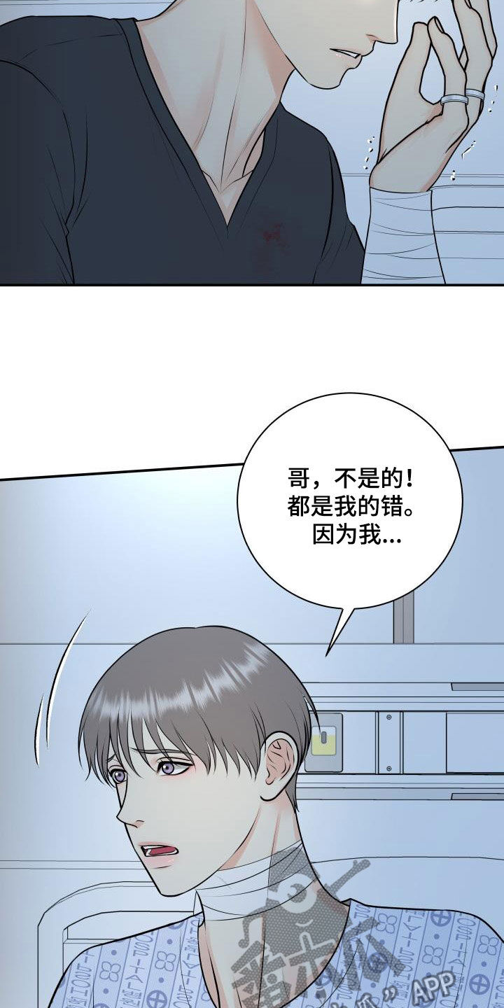 我非常喜欢他的英文漫画,第109章：【第二季】以身做饵2图
