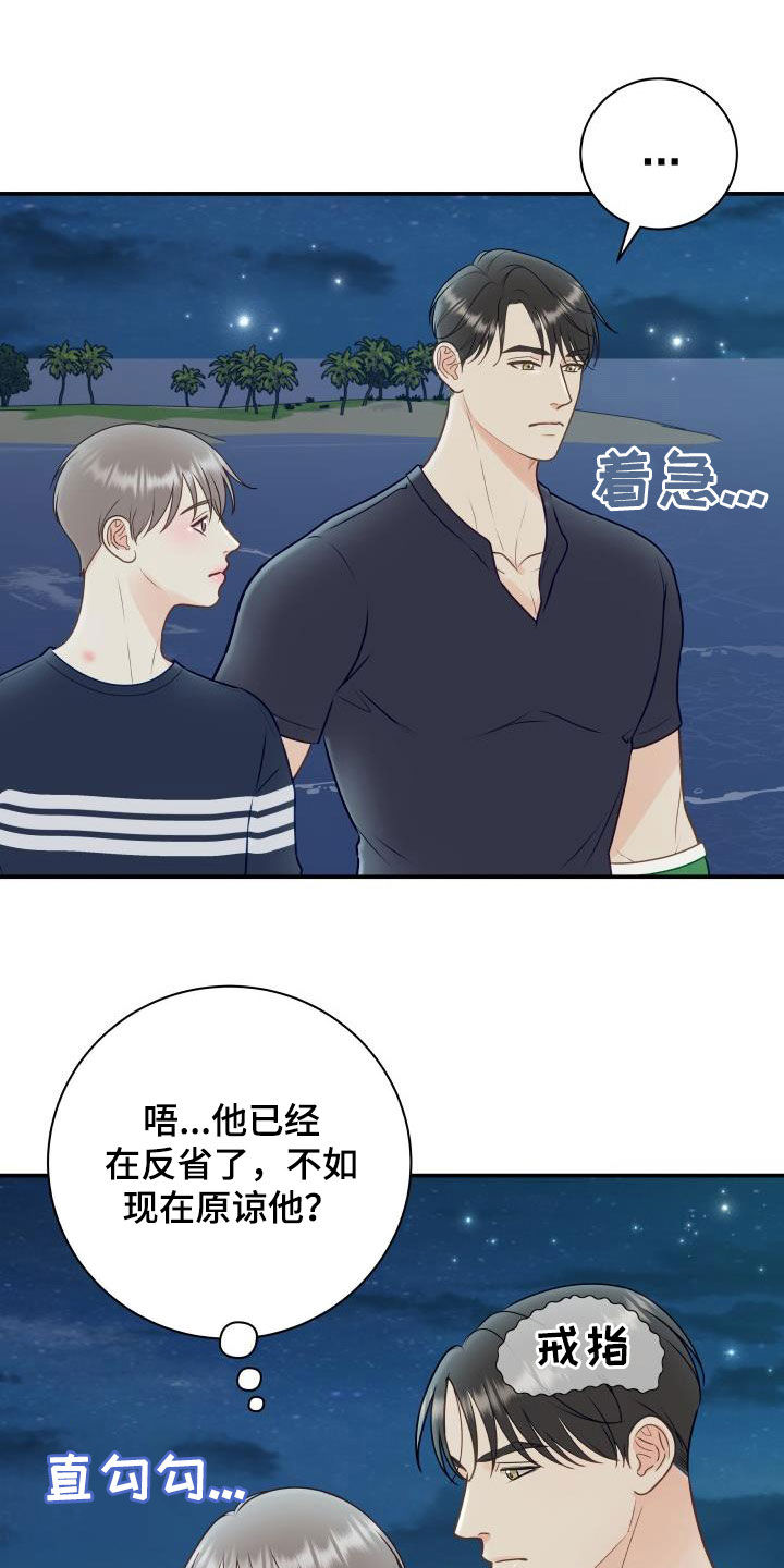 我非常幸福漫画,第81章：【第二季】错过时机2图