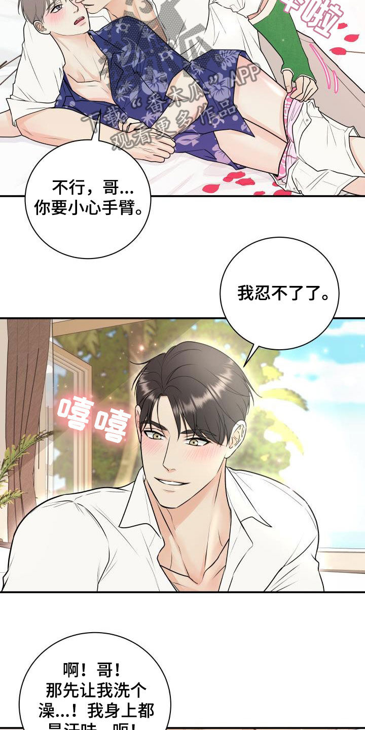 我非常喜欢他的英文漫画,第74章：【第二季】度假1图