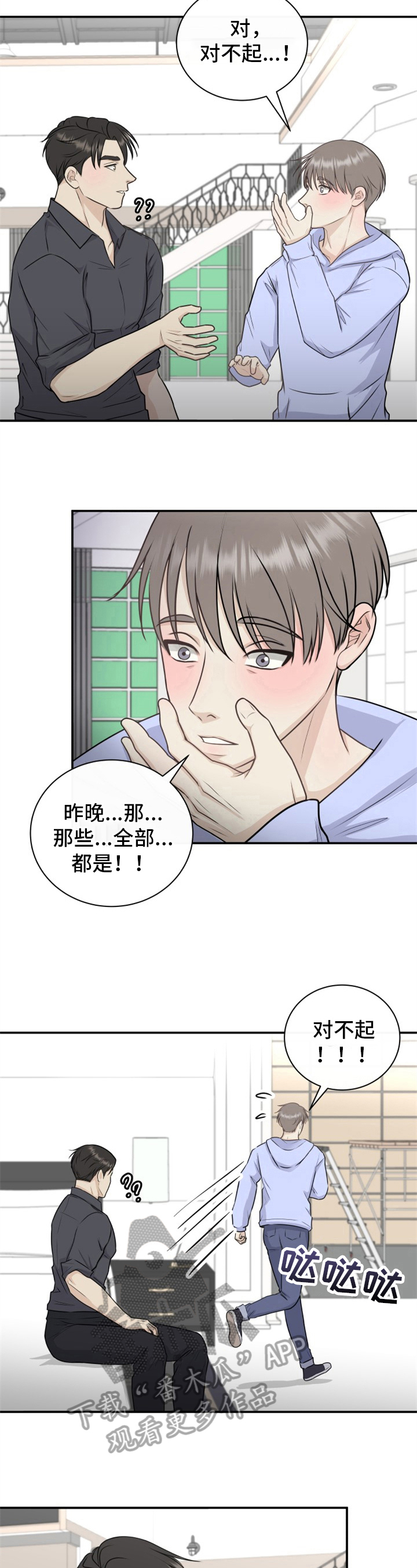 我非常幸福漫画画涯漫画,第19章：想起来了2图