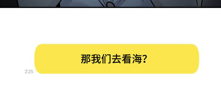 我非常幸福漫番木瓜漫画,第38章：看海2图