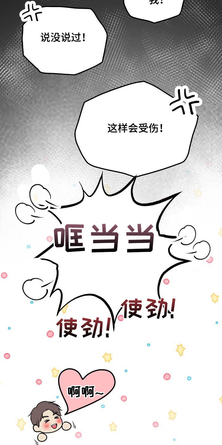 我非常喜欢他的英文漫画,第134章：【番外】得意忘形2图