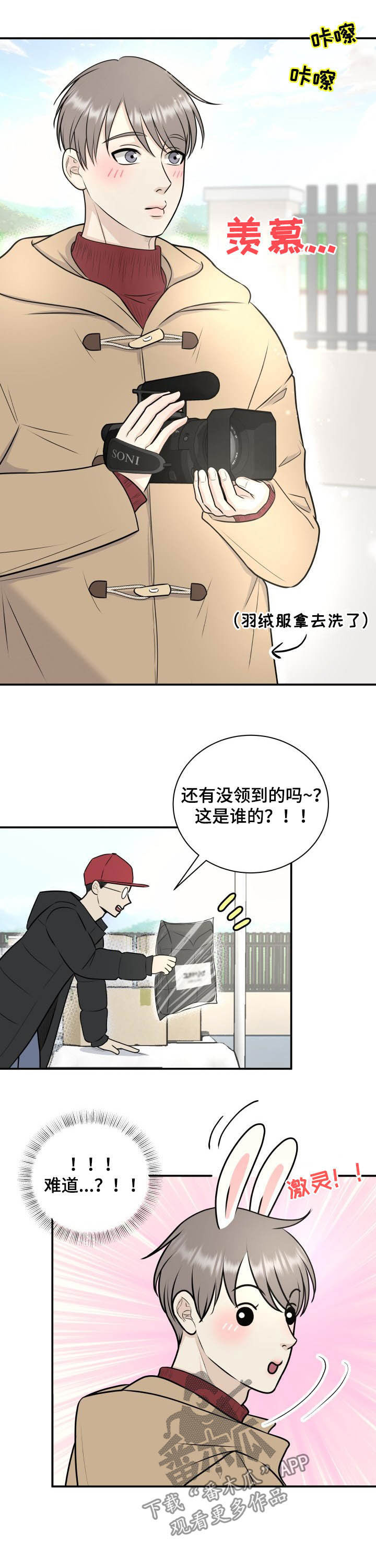 我非常喜欢他的英文漫画,第28章：羽绒服1图