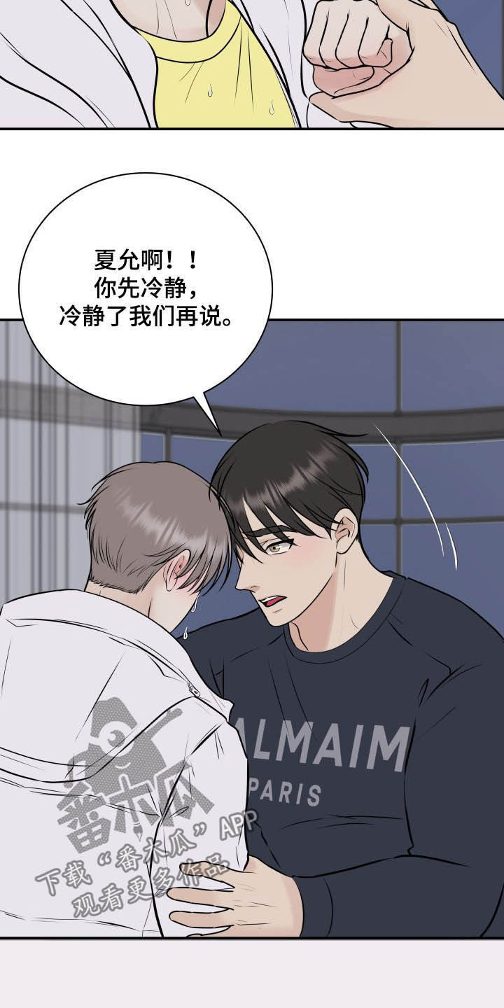我非常喜欢他的英文漫画,第35章：误会解除2图