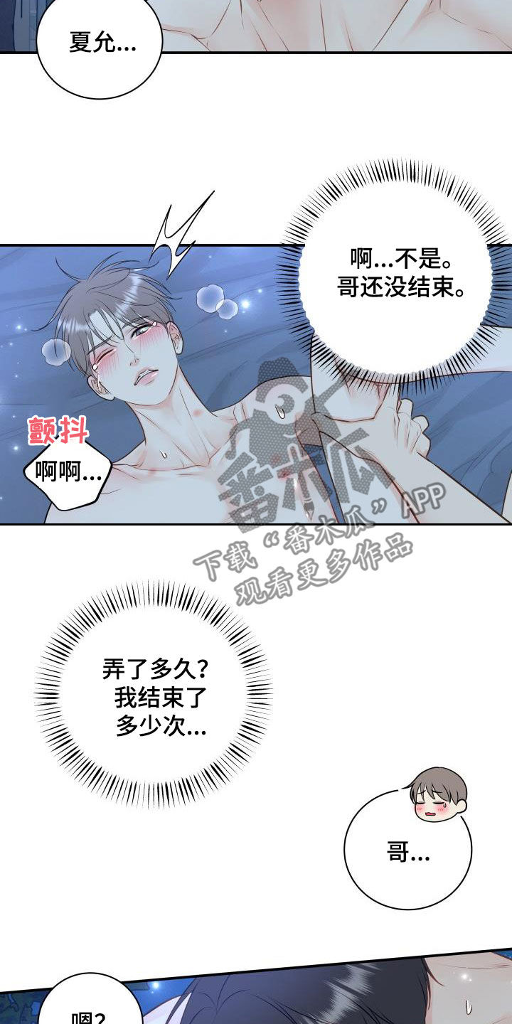 我非常喜欢运动英语怎么说漫画,第76章：【第二季】我们在度蜜月2图