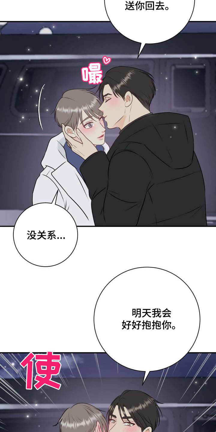 我很幸福漫画,第54章：代班1图