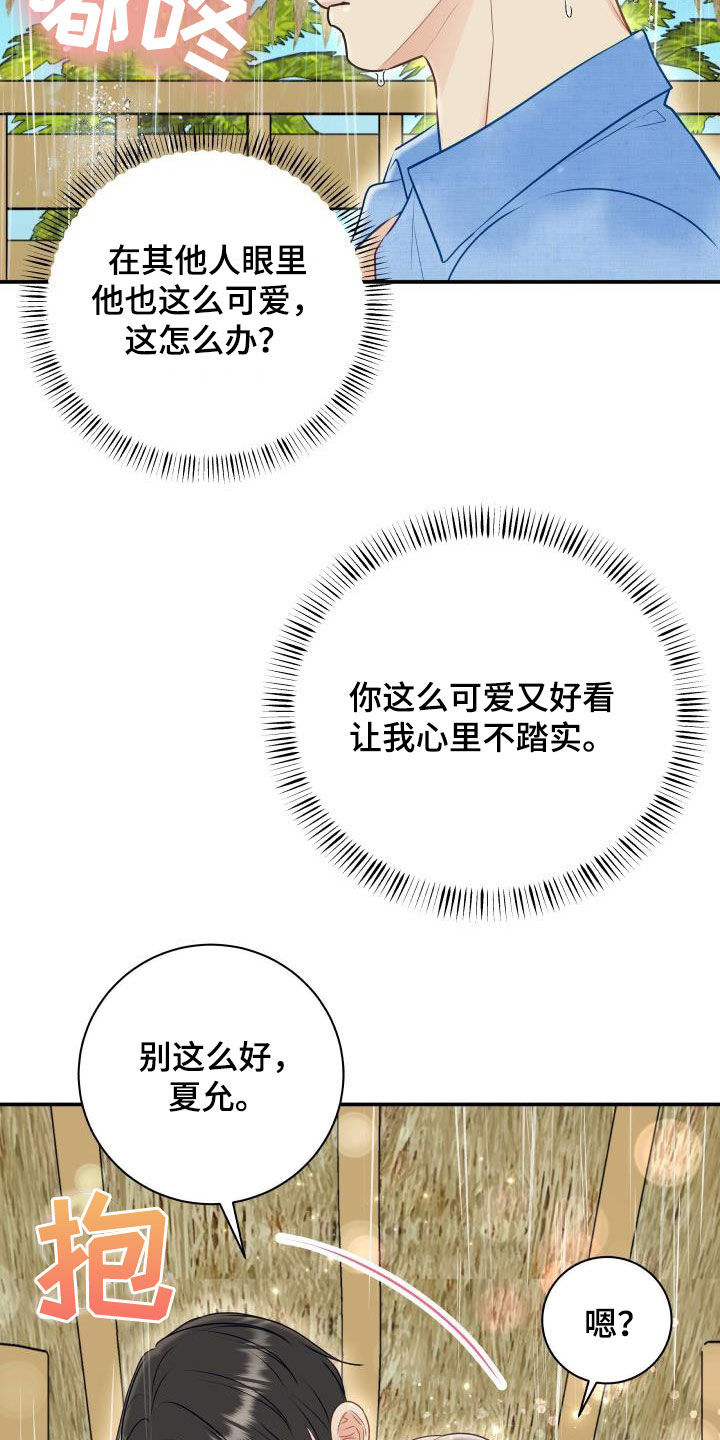 我非常喜欢他的英文漫画,第77章：【第二季】不踏实2图