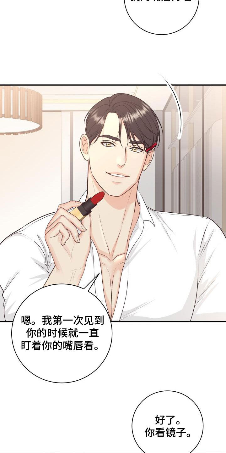 我非常喜欢他的英文漫画,第126章：【特别篇】口红印2图