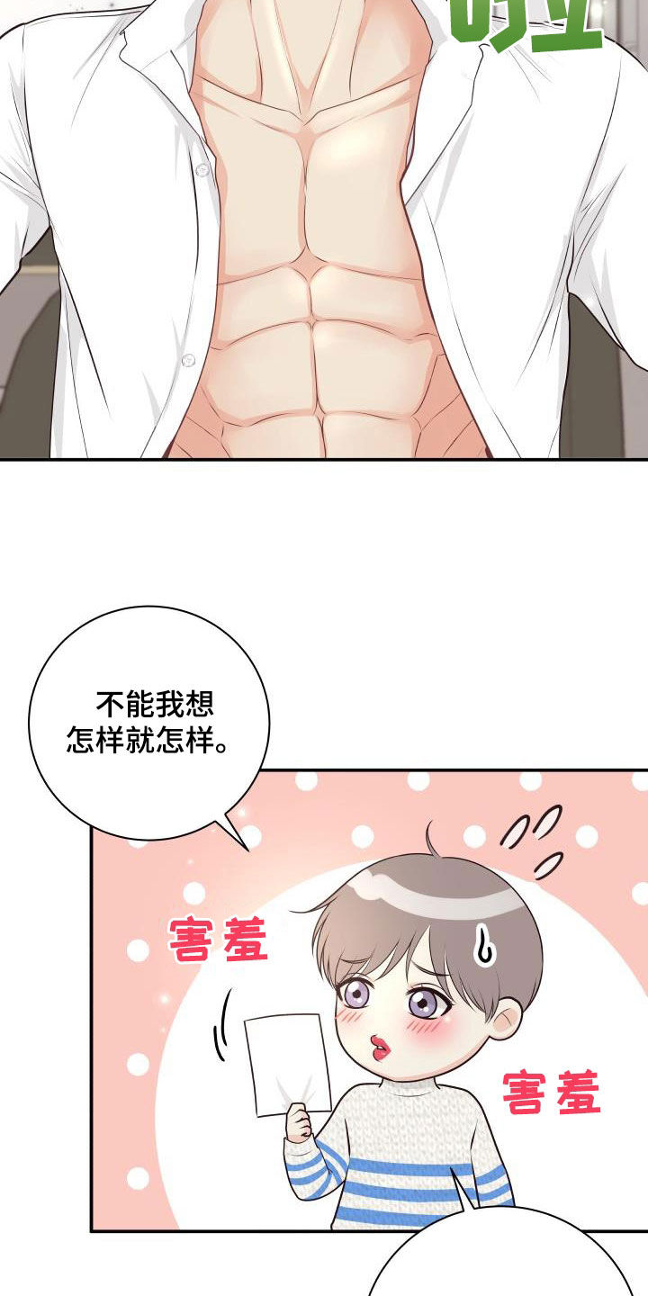 我非常喜欢他的英文漫画,第126章：【特别篇】口红印1图
