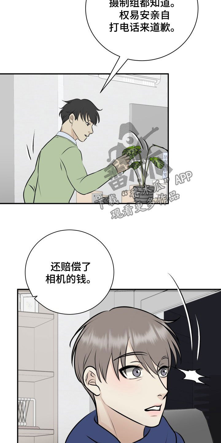 我非常喜欢他的英文漫画,第34章：赔偿2图