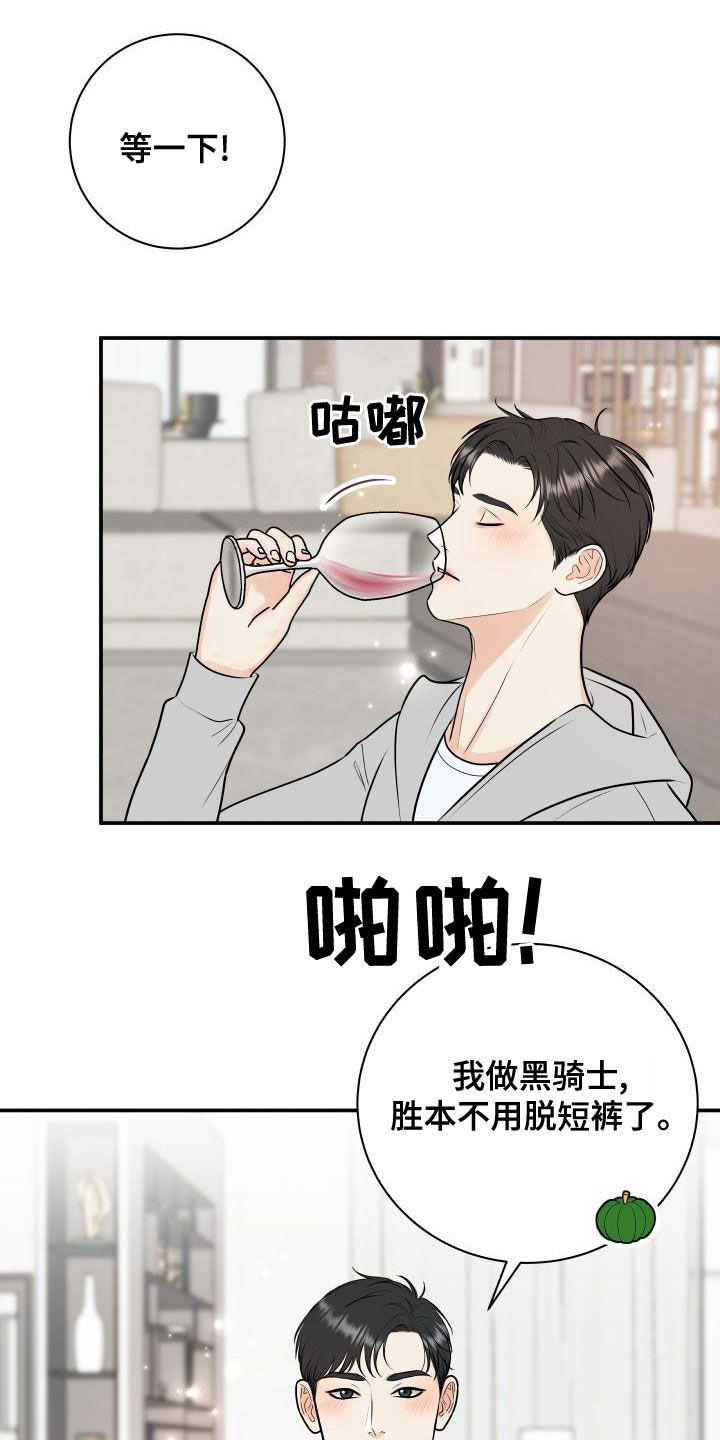 我非常幸福漫画,第95章：【第二季】游戏进行时1图