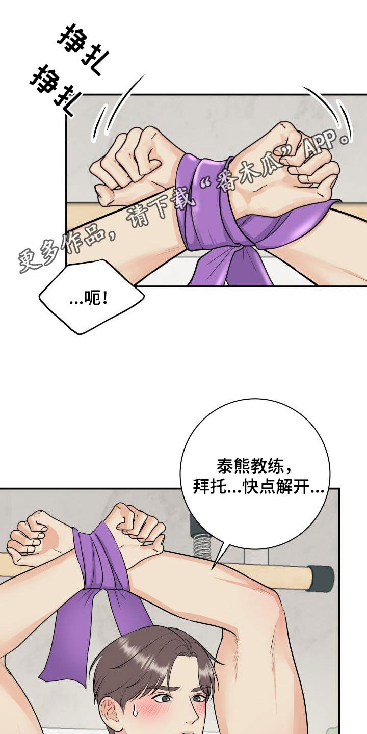 我们已经分手了漫画,第134章：【番外】得意忘形1图