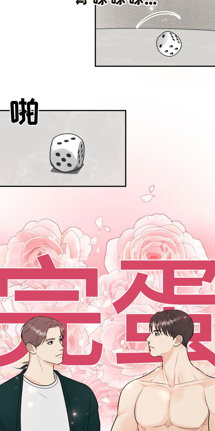我非常幸福漫画,第95章：【第二季】游戏进行时2图