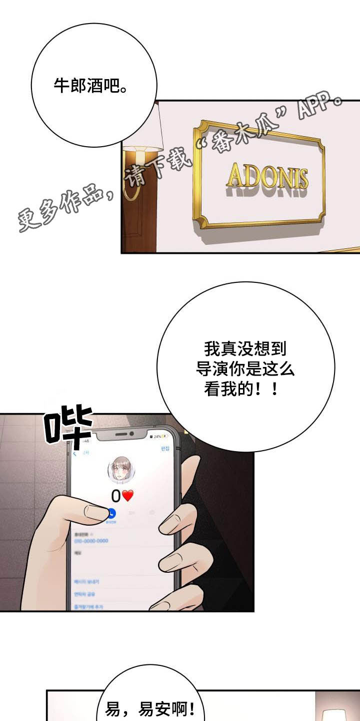 我非常喜欢漫画,第55章：撞见1图