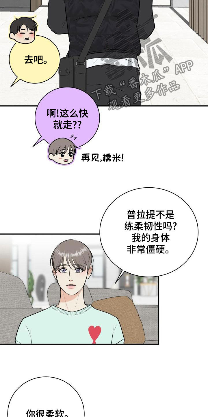 我非常幸福漫画免费下拉式漫画,第92章：【第二季】拉伸1图