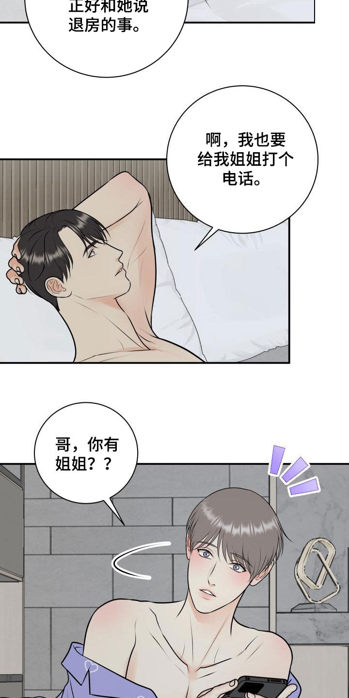 我非常努力工作的英文怎么说漫画,第116章：【第二季】庆祝1图