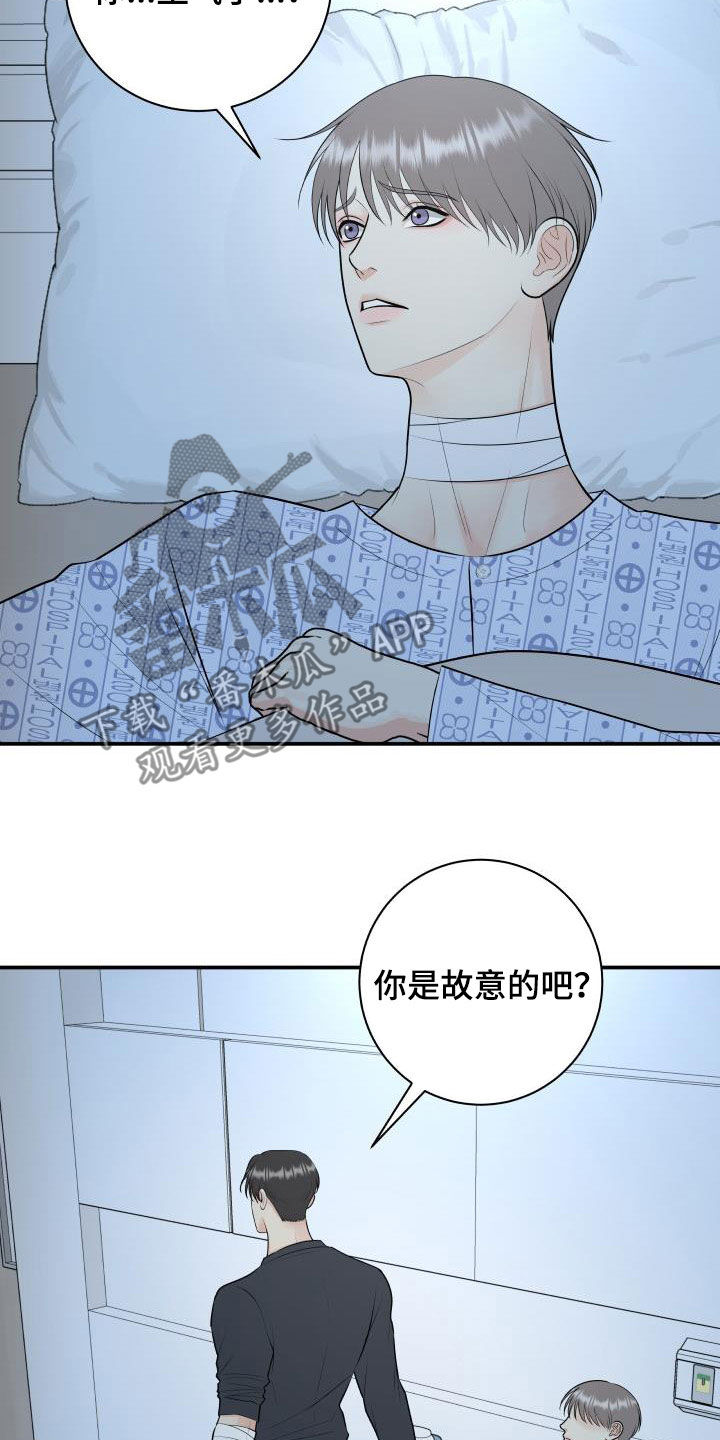 我非常爱你用英语怎么说漫画,第109章：【第二季】以身做饵2图