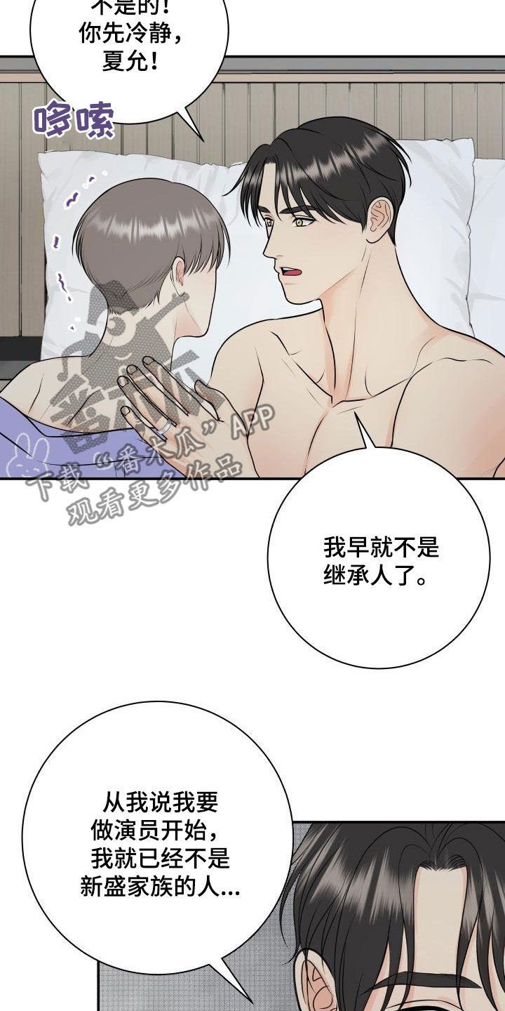 我非常喜欢他的英文漫画,第116章：【第二季】庆祝1图
