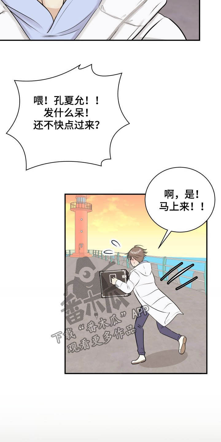 我非常喜欢用英语怎么说漫画,第38章：看海2图