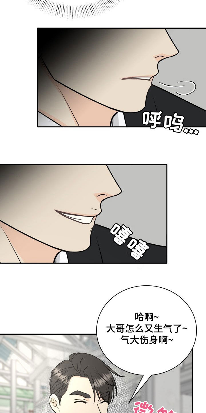 我非常喜欢漫画,第31章：息事宁人2图