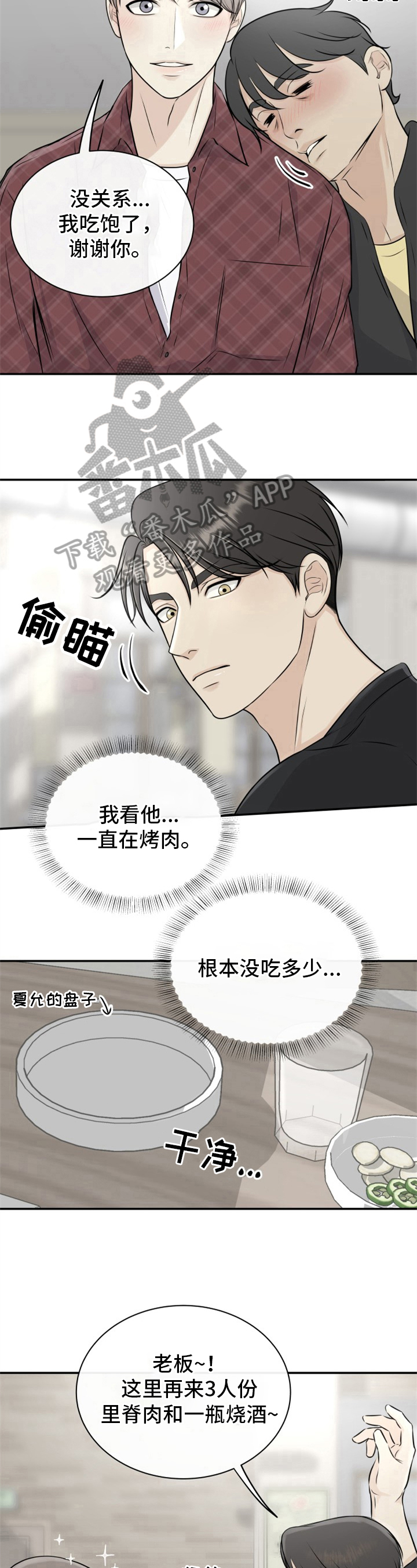 我非常荣幸能站在这里演讲英语漫画,第9章：烤肉1图