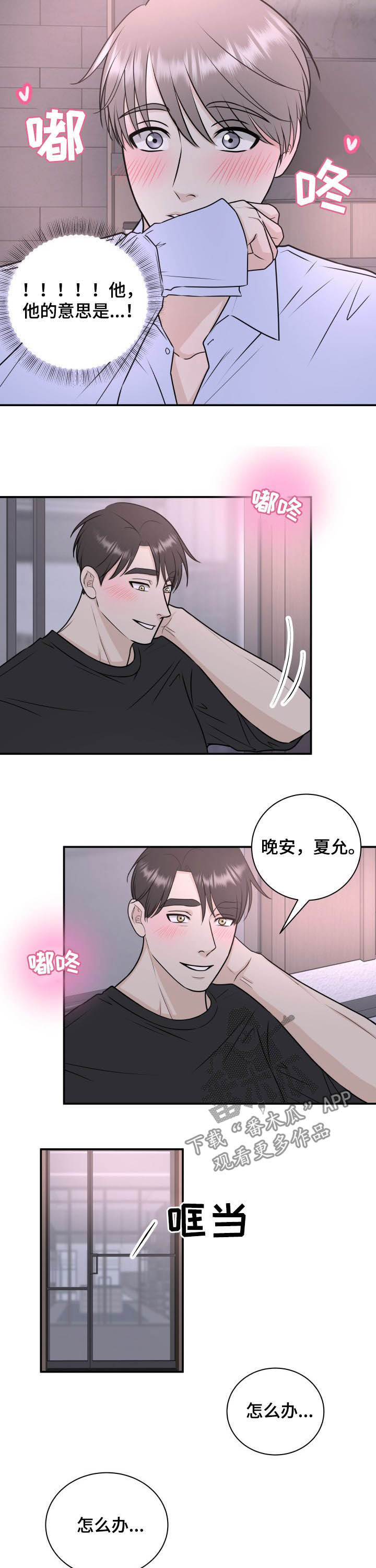 我非常幸福漫画,第28章：羽绒服1图