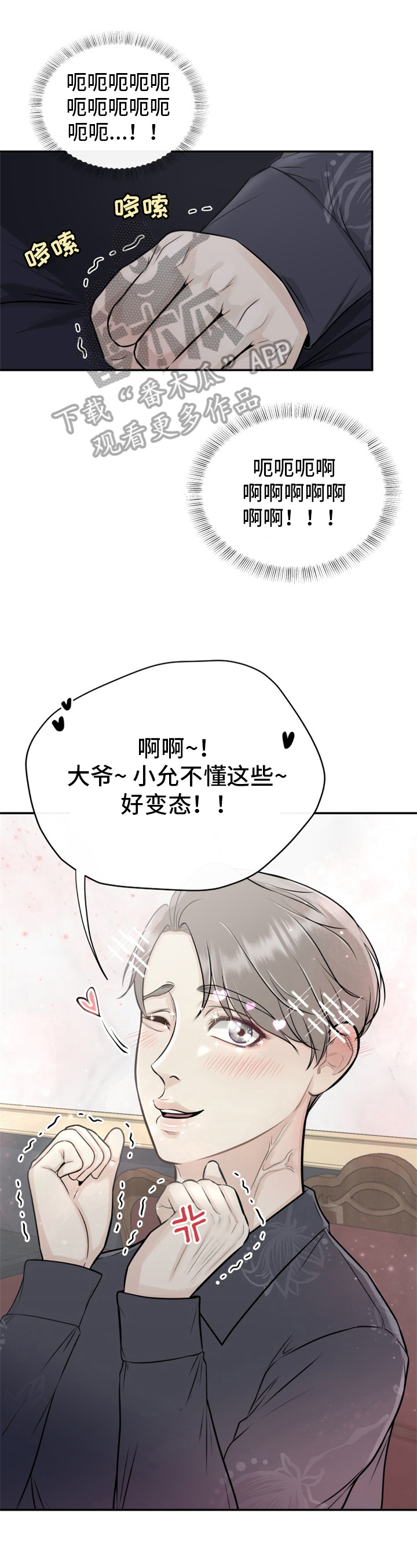 我非常喜欢漫画,第8章：心动1图