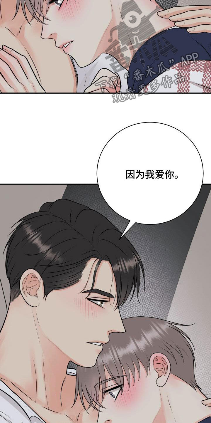 我非常喜欢打乒乓球用英语怎么说漫画,第65章：放过我吧1图