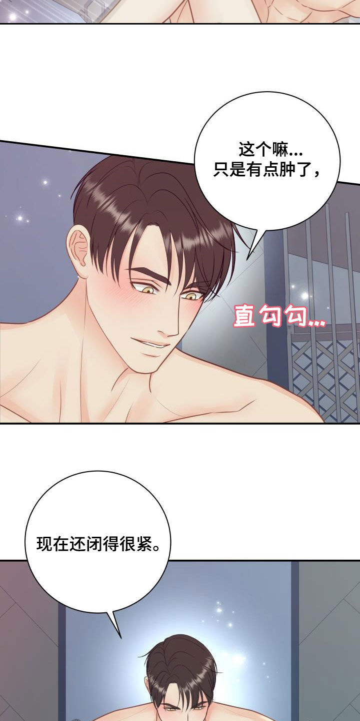 我非常抱歉漫画,第84章：【第二季】惹人爱1图