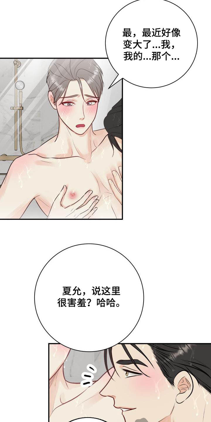 我很幸福漫画,第53章：更过分的事1图