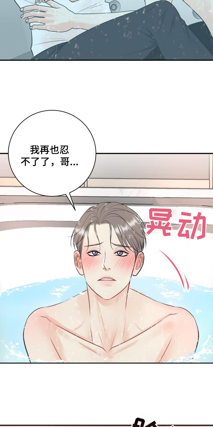 我非常喜欢他的英文漫画,第112章：【第二季】不用控制1图