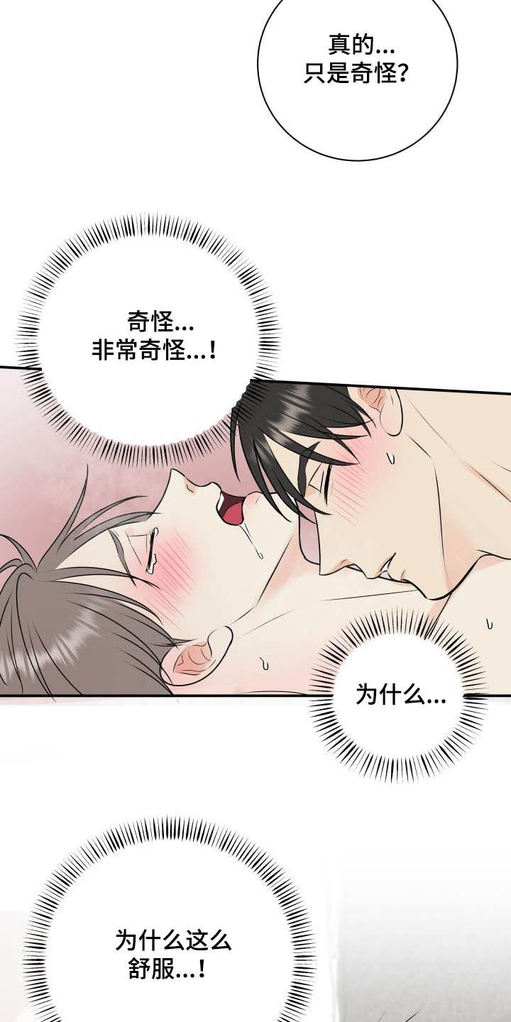 我们已经分手了漫画,第51章：叫我哥1图