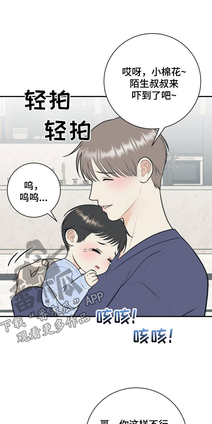 我很幸福百科漫画,第136章：【番外】小棉花2图